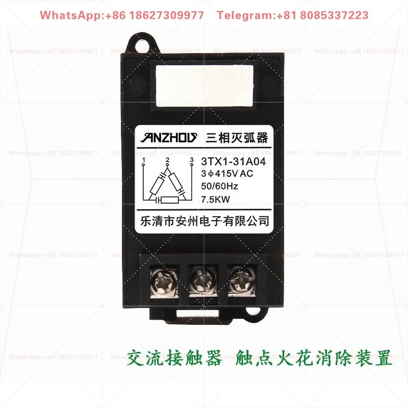 3TX1-31A04/31A05 anti-interference RC absorber 7.5KW10KW three-phase motor arc extinguisher
