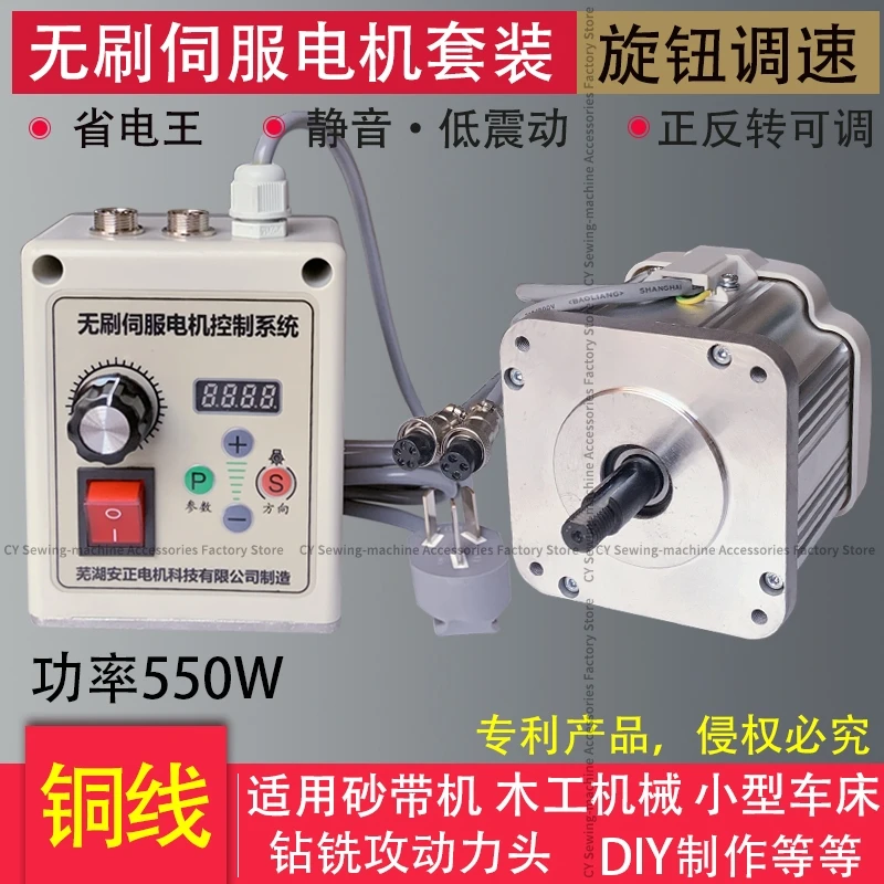 Бесщеточный серводвигатель 550 Вт 220 В, ручка управления скоростью, ленточный шлифовальный станок, деревообрабатывающее оборудование, пила для пилы, токарный станок Бесщеточный серводвигатель 550 Вт 220 В, ручка управления скоростью, ленточный шлифовальный станок, деревообрабатывающее оборудование, пила для пилы, токарный станок