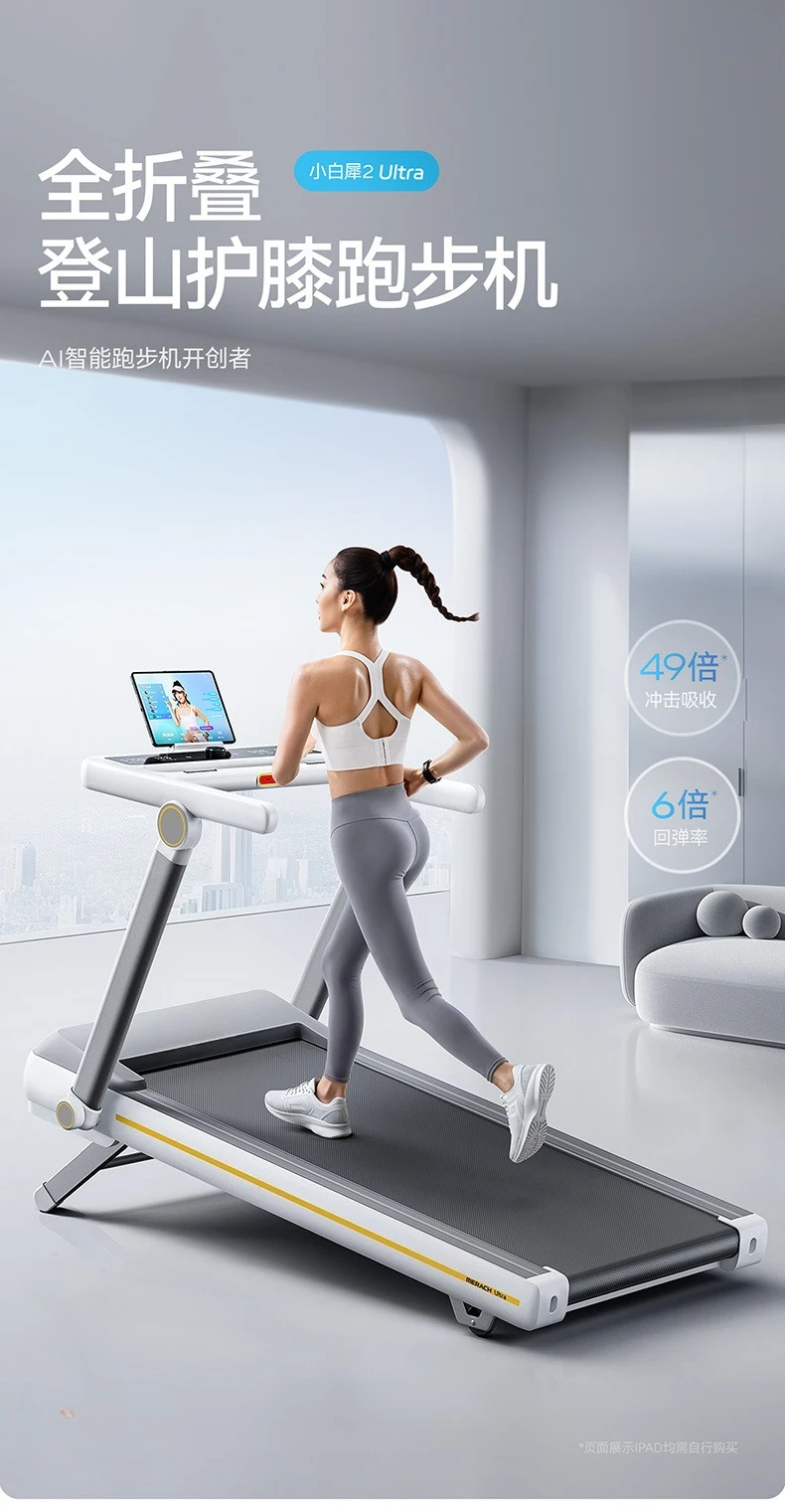 Smart treadmill, small white rhinoceros, household electric slope adjustment, fully folding sports equipment
