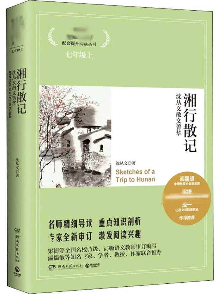 

Книга-Winshare Essays Of Travel в Хунане Эссенция прозы Шэнь Конвен