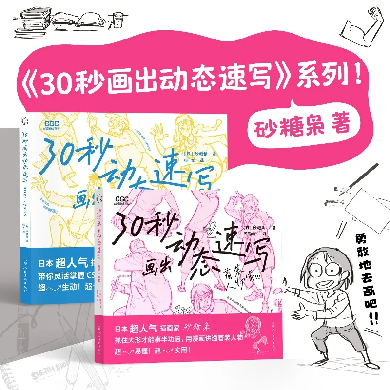 

Drawing Tutorial 30 Seconds Dynamic Sketch Dressed Figures Art Book Sato CSI Drawing Techniques Line Intuition Feel Dynamic