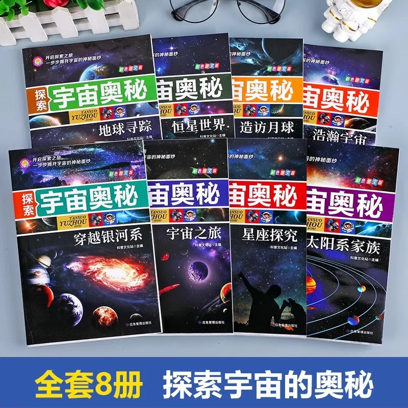Exploring The Mysteries of The Universe, Encyclopedia of Space and Universe for Elementary School Students