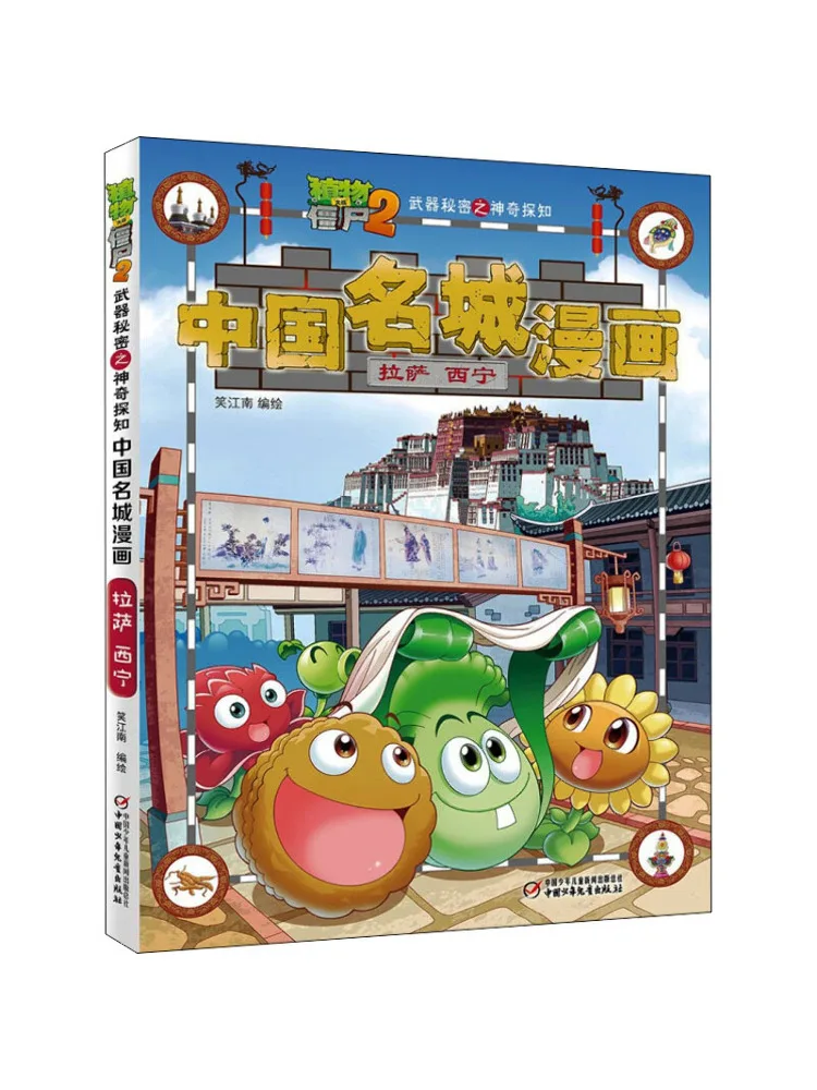 

Книга-комикс Winshare Plants Vs Zombies 2: Секреты. Удивительное исследование знаменитых китайских городов: Лхаса, Синин.