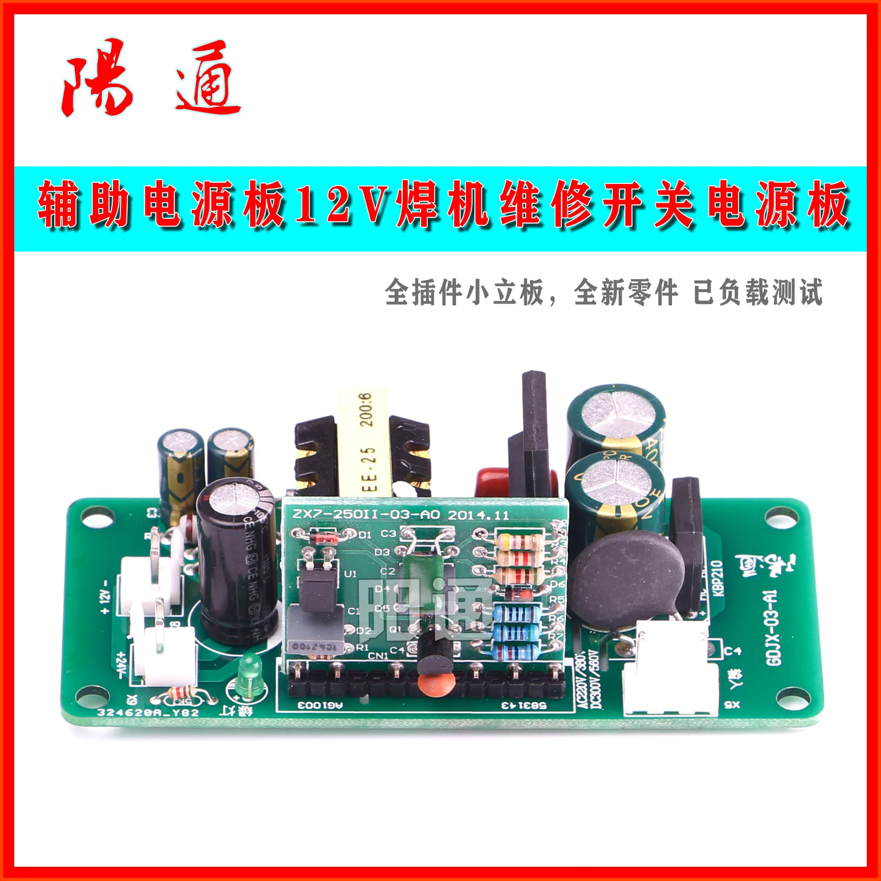 Inverter Welding Machine Auxiliary Power Board 12V Welding Machine Switch Power Board 24V 220/380V Input