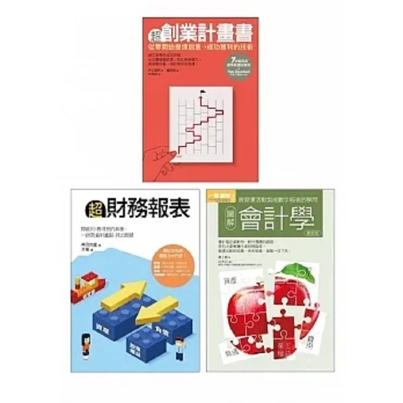 A MustKnow Set Of Books On Entrepreneurship Finance 3 Volumes In Total  Beyond Business Plan  Beyond Financial Statements  Accou