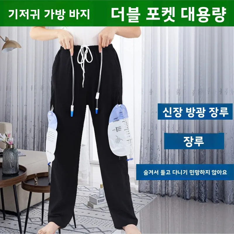 

Осень-зима, специальный мешок для дренажа мочи, подвесные брюки, мочевой пузырь, хирургия почек, брюки для кормления, мочевой...