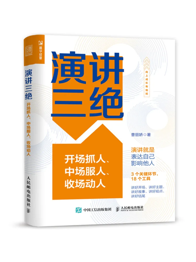 

Book-Winshare Three Essentials Of Speaking Captivating Opening Convincing Midsection Moving Closing