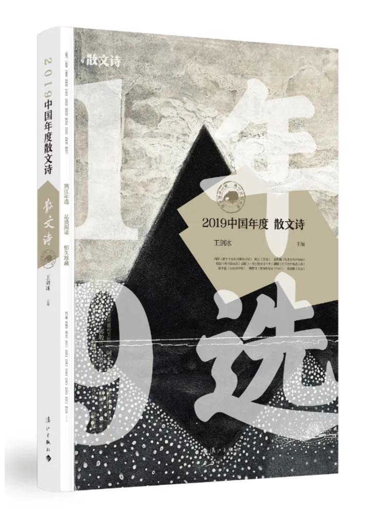 

Book-Winshare 2019. Китайская ежегодная поэзия на прозе