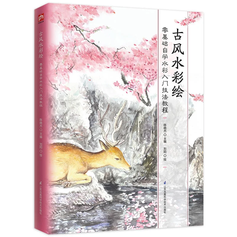 Ancient Style Watercolor Painting Book Color Pencil Drawing Technique Self Study Entry Tutorial Art Learning Guide