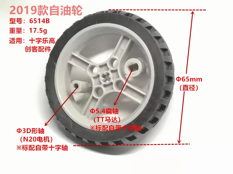 6514TT Motor Free Wheel Cross Shaft Robot Intelligent Car Narrow Wheel 65mm Motor Line Patrol Line