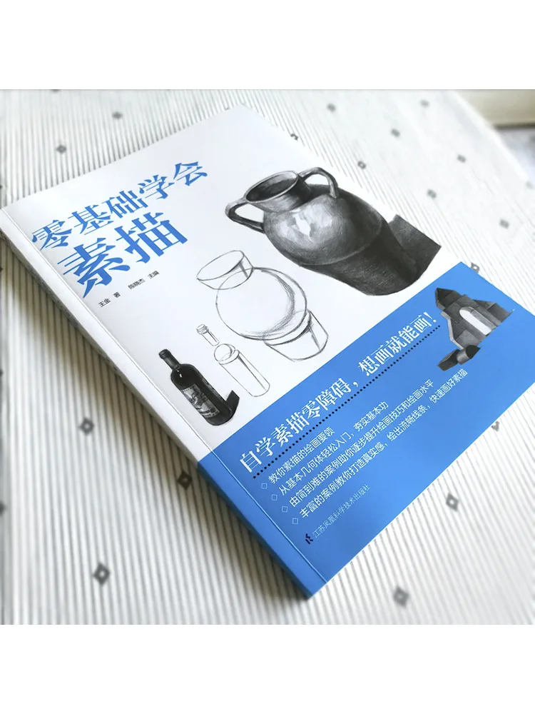 Book-Winshare Learn Sketching From Scratch