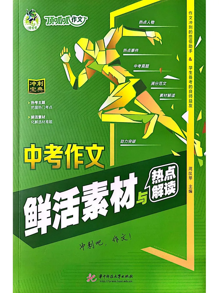 

Book-Winshare Fresh Materials and Hot Topic Interpretations For High School Entrance Exam Essays