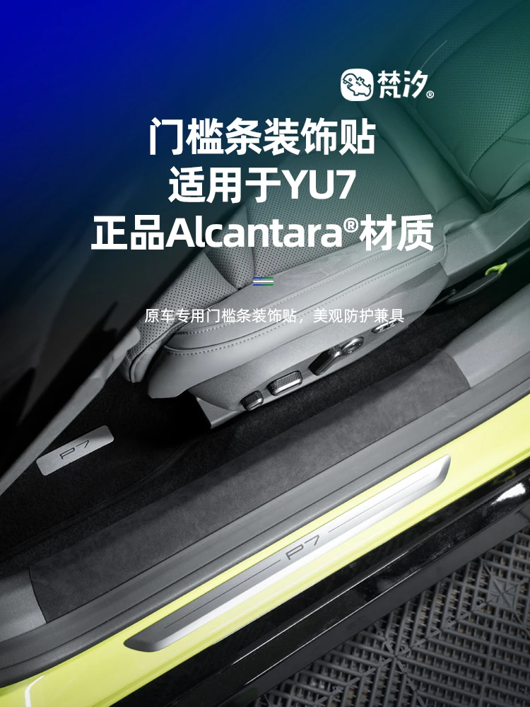 

Для Xpeng P7 2025, декоративная наклейка на порог из алькантары