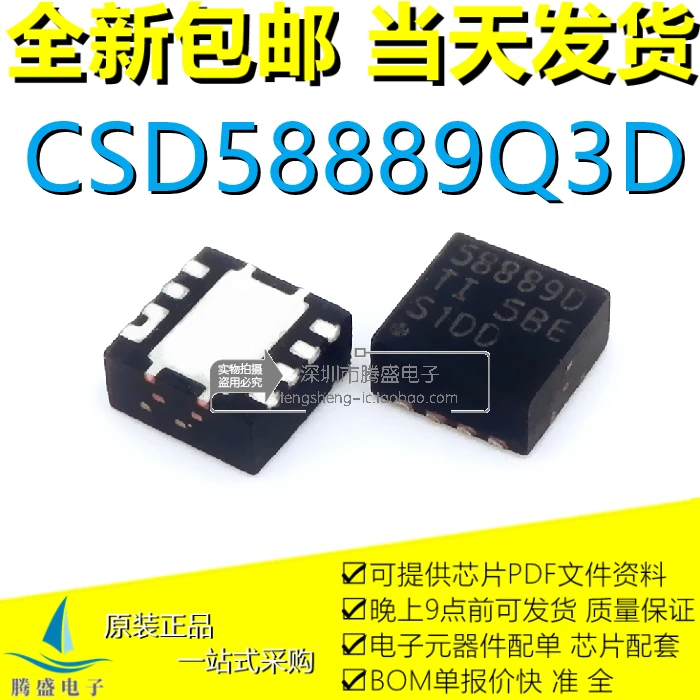 (5PCS/LOT) CSD58889Q3D CSD588839Q 58889D QFN8