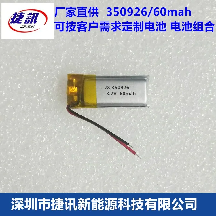 3.7V polymer lithium battery 350926 small toys Bluetooth self timer small LED lamp rechargeable core mail