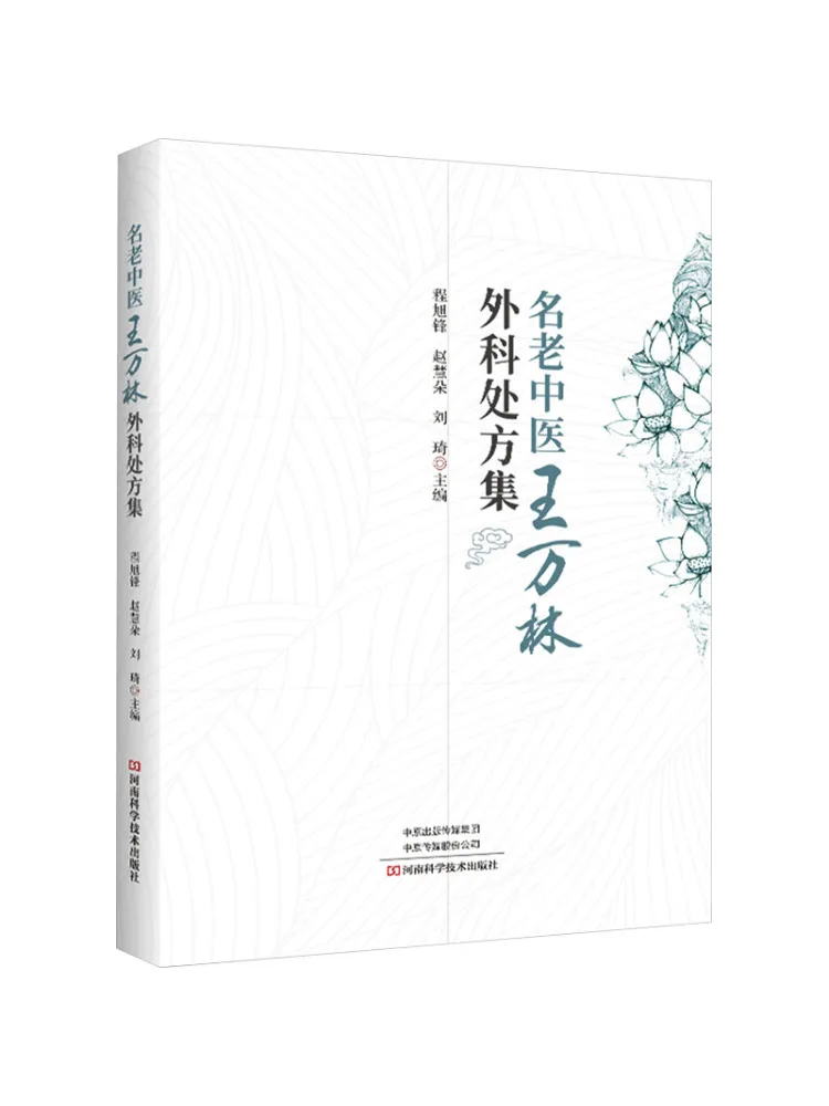 

Book-Winshare Collection Of Surgical Prescriptions Of the Famous Traditional Chinese Medicine King Wanlin
