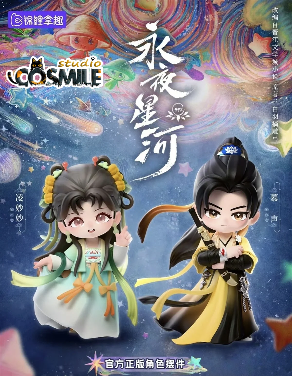 Official Yong Ye Xing He Love Game in Eastern Fantasy Ling Miaomiao Yu Shuxin Mu Sheng PVC Figure Figurine Model Doll Toy Stand