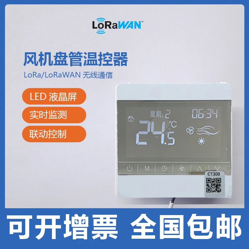 WAN Intelligent Wireless Fan Coil Temperature Controller, Local LCD Display, Remote Control