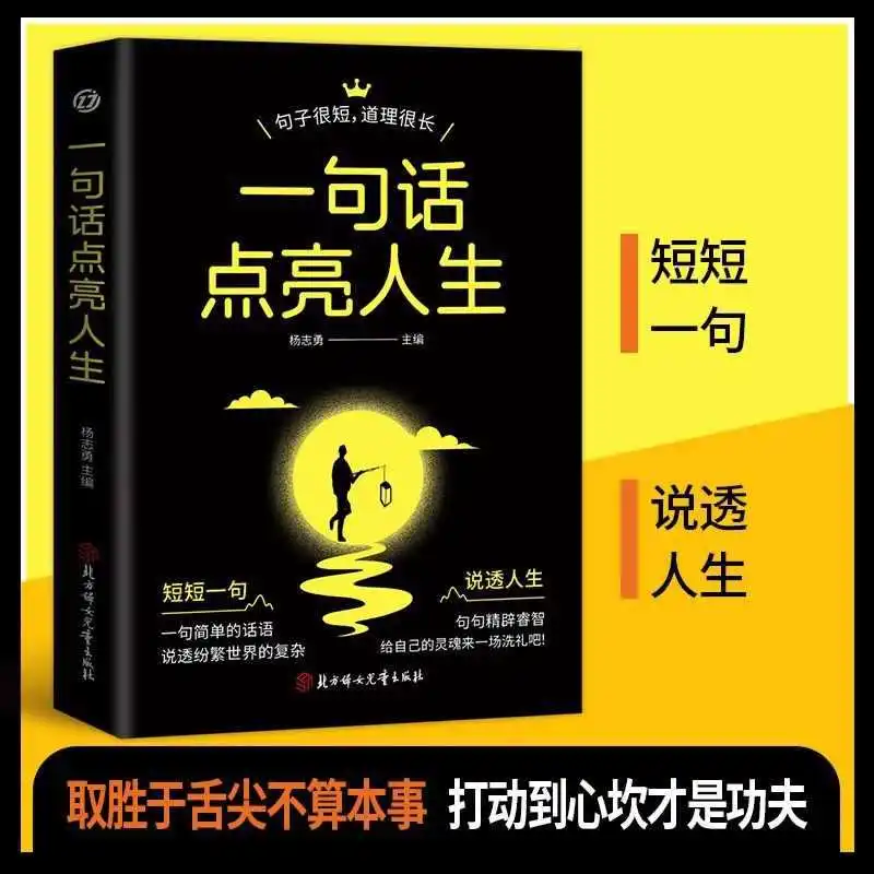 A Sentence Lights Up Life, A Short Sentence Speaks Through Life, Every Sentence Is Insightful and Wise