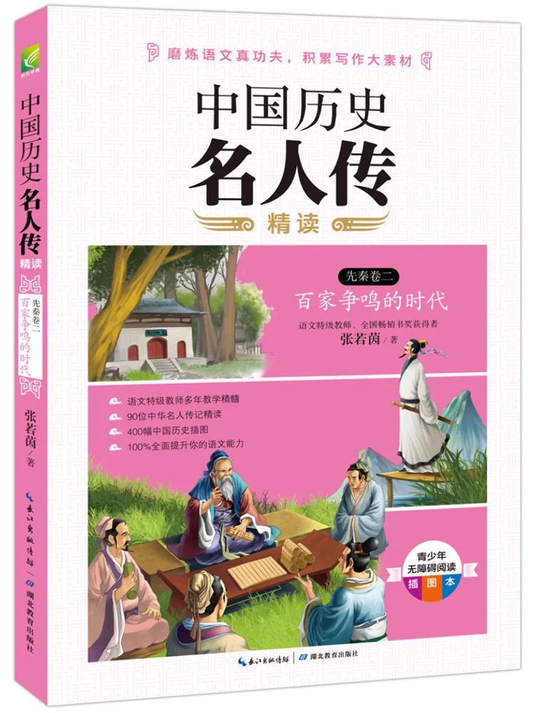 

Книга — Интенсивное изучение китайских исторических персонажей (Winshare)