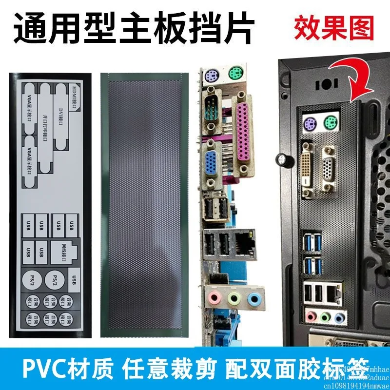 Universal host Chassis Desktop computer main board I/O rear baffle Universal
