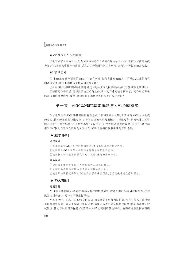 Book-Winshare Intelligent Cognition and Creative Writing