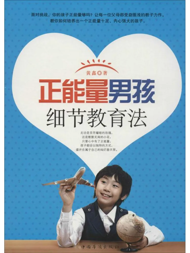 

Книга-руководство по методике всестороннего воспитания мальчиков с позитивной энергией от Winshare