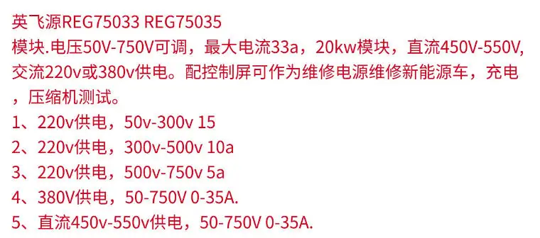 Charging Pile Module REG75035 Power 20KW