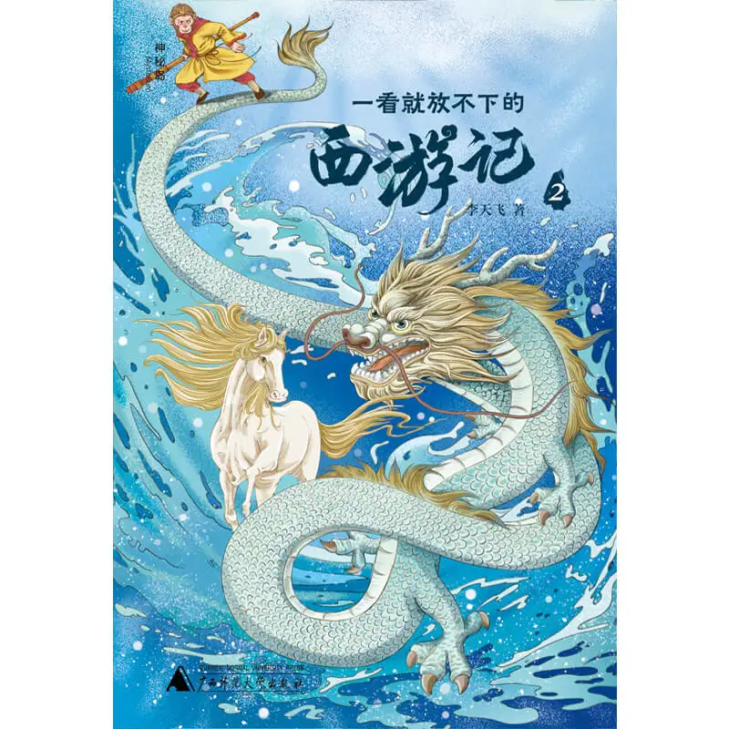 

The Mysterious Island: Journey to the West Vol.2 - A Gripping Retelling