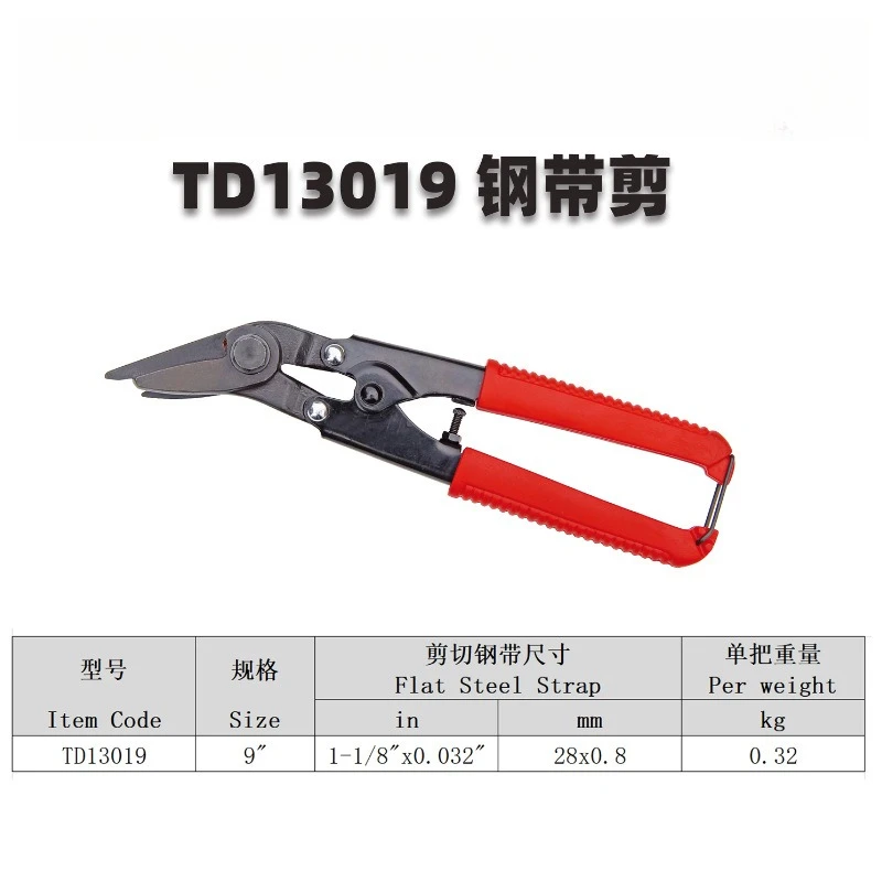 Tianda Xingong elbow steel belt scissors duck bill type unpacking shearing pipe handle steel belt scissors TD1301TD1302