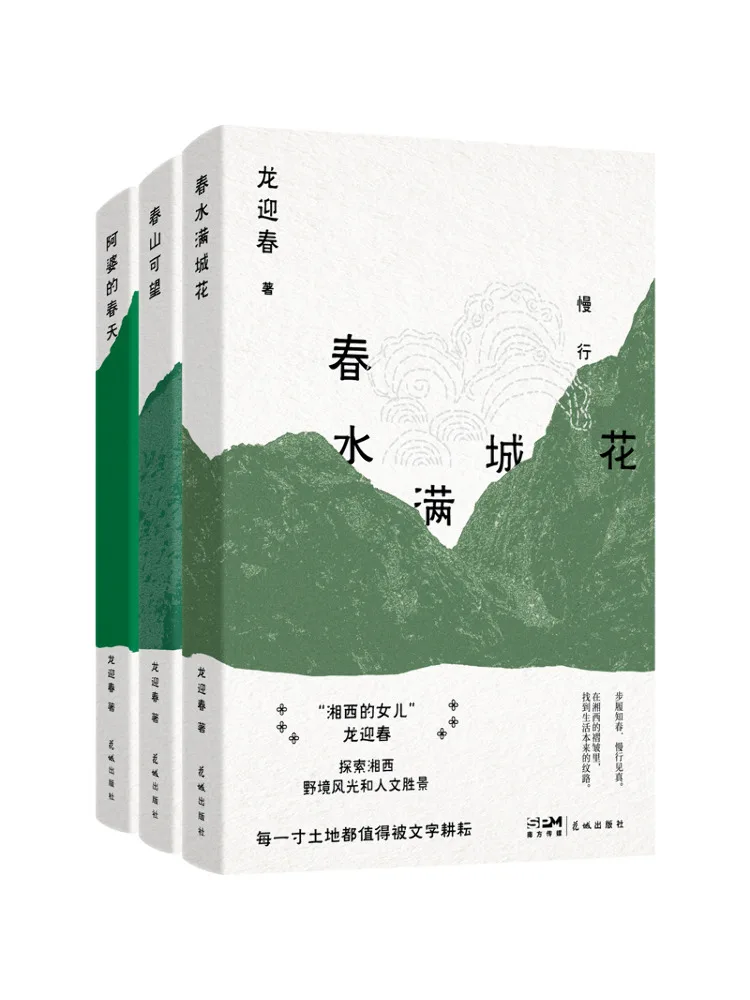 Book-Winshare Xiangxi Trilogy Beyond the Spring Mountains