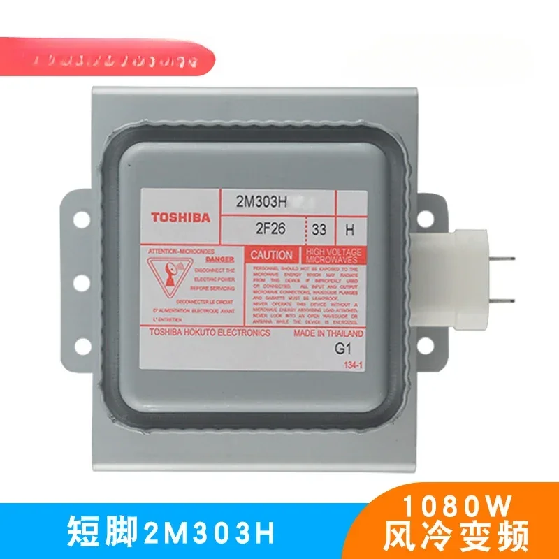 Microwave oven magnetron Toshiba 2M303H short sole plate 1080W frequency conversion air-cooled microwave energy vacuum tube