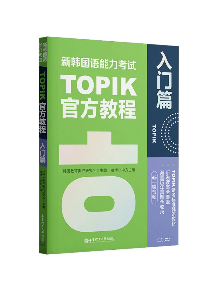 

Book-Winshare New Korean Language Proficiency Test Topik Official Tutorial Introductory Chapter Free Audio
