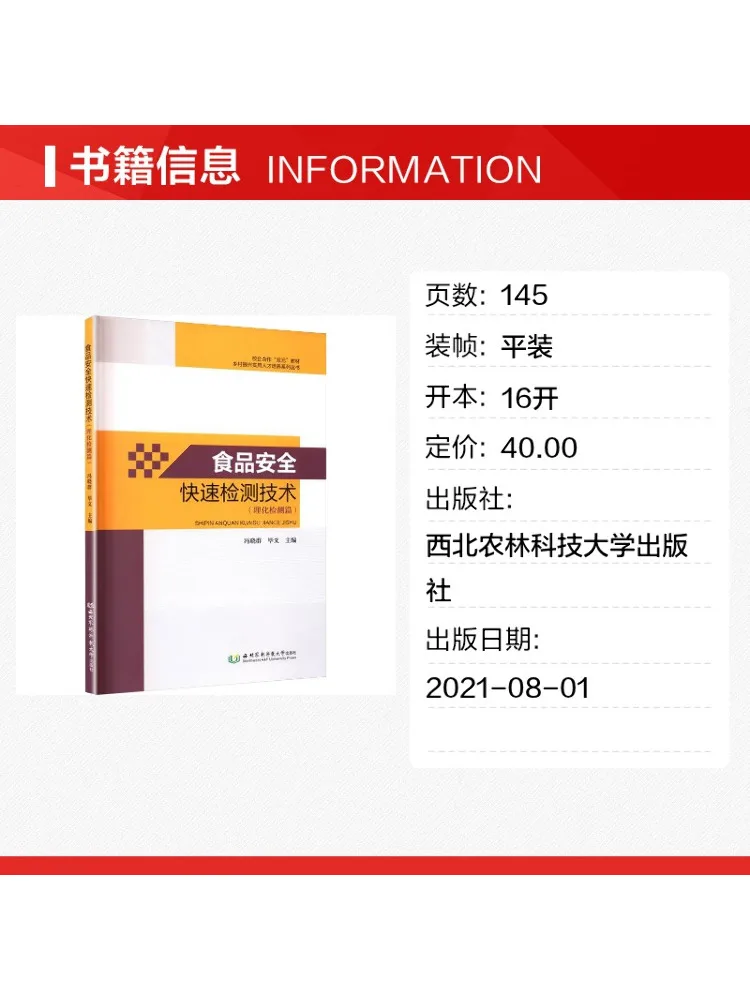 Book-Winshare Food Safety Rapid Testing Technology