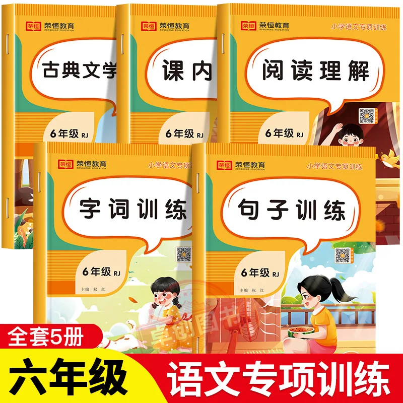 

Special Training for Sixth Grade Chinese Reading Comprehension, People's Education Press, Synchronous Matching Exercise Book