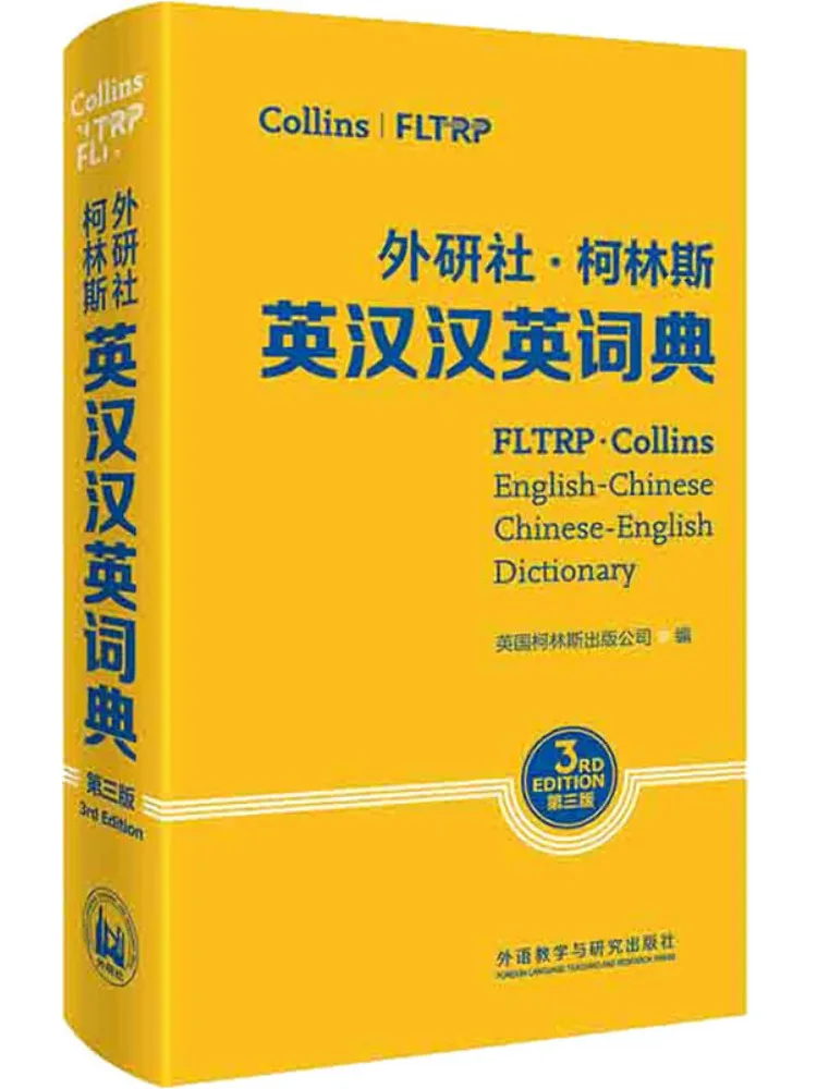 كتاب-Winshare Fltrp·كولينز الإنجليزية الصينية الصينية الإنجليزية قاموس الطبعة الثالثة