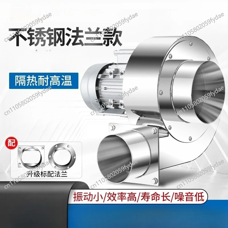 304 Stainless Steel Centrifugal Fan High Temperature Resistance Strong 220V Blower Industrial 380V Induced Draft Fan