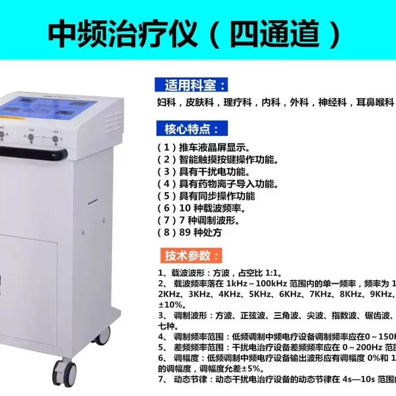 Medical intermediate frequency therapy instrument Four-channel intermediate frequency rehabilitation physiotherapy to relieve