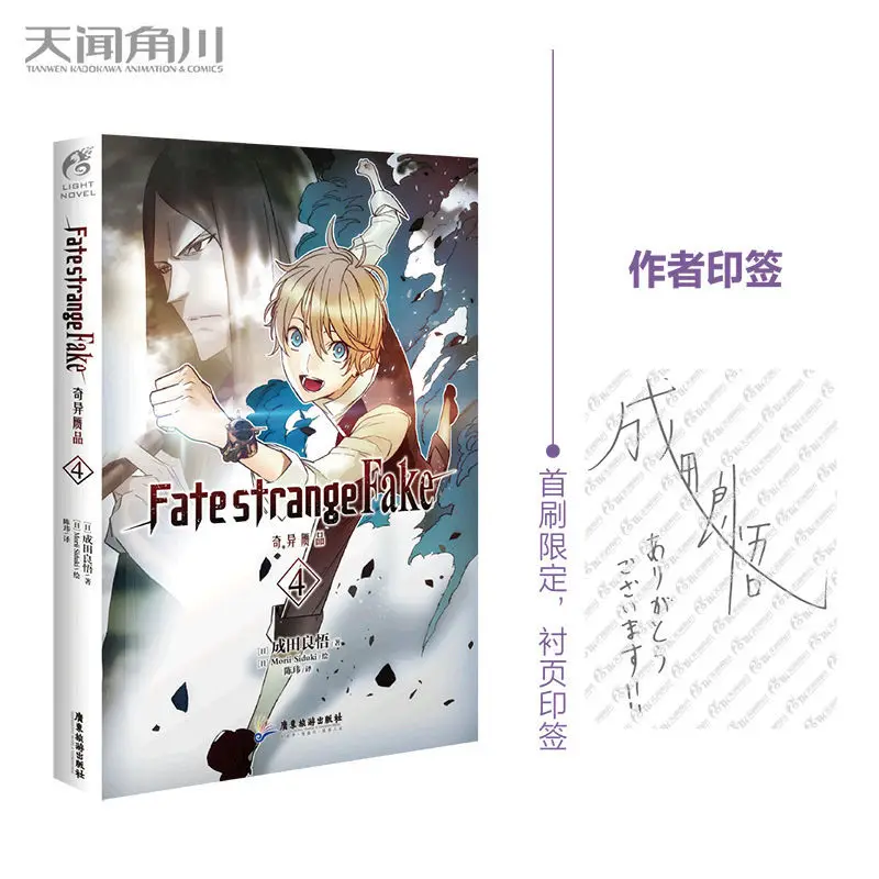 

4pcs Full Set Fate/ Strange Fake Japanese Novel Chinese Version Volume 4 Connotation Full Color Illustration