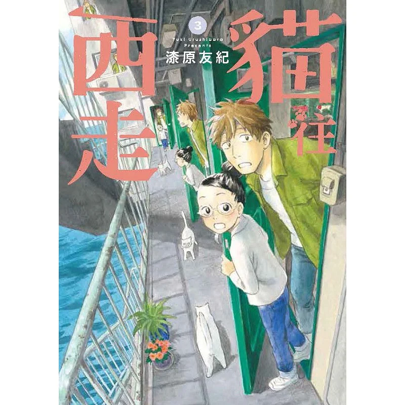 The Cat Walked Westward For Three Days Yuki Saihara Taiwan Dongfan 9786263293458 Book