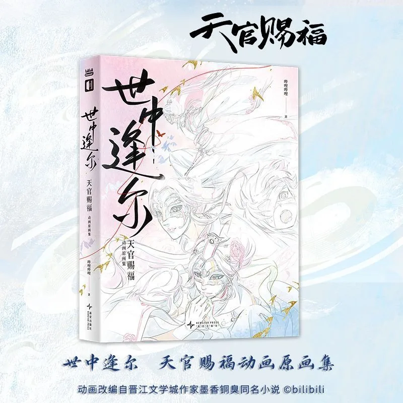 Heaven Official's Blessing Anime Artbook Meet You In The World Xie Lian &Hua Cheng Ancient God Character Drawing Hardcover Album