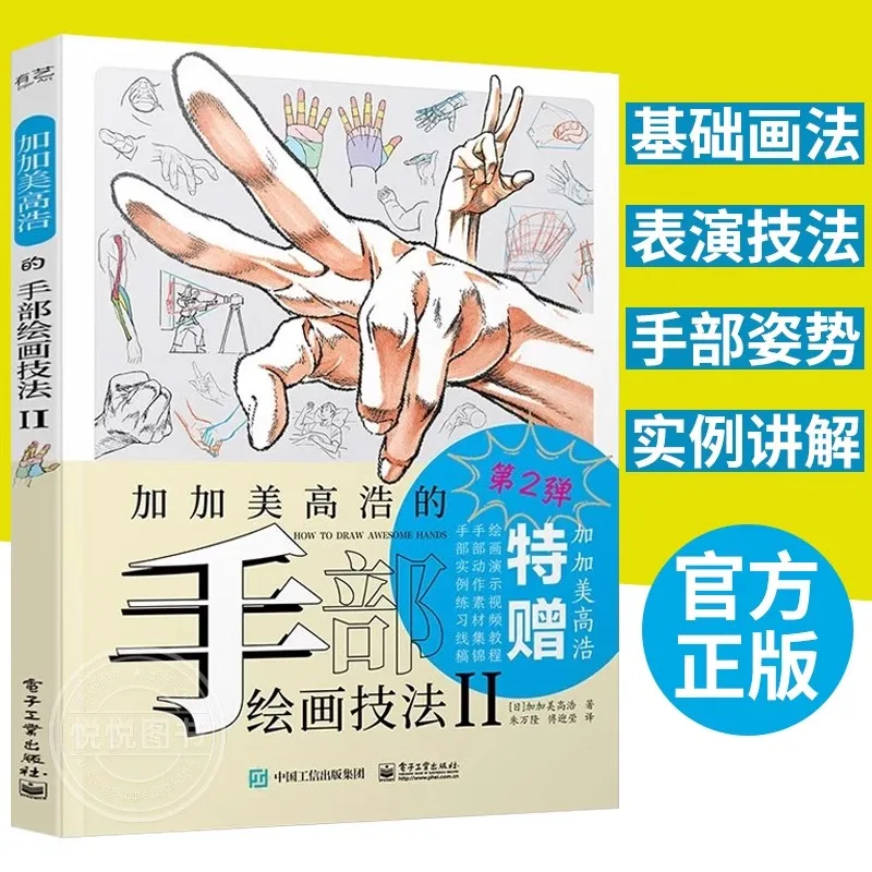 Kagami Takahiro's Hand Painting Techniques Vol. 2: Beginner's Guide to Drawing Basic Anime Character Hands - Art Tutorial Book