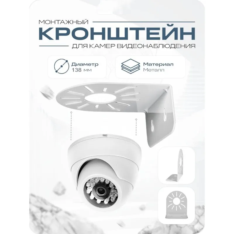 B03B-BR-G02 White Wall Mount Bracket For Surveillance Camera - Durable, Easy Installation, Perfect For Home Security
