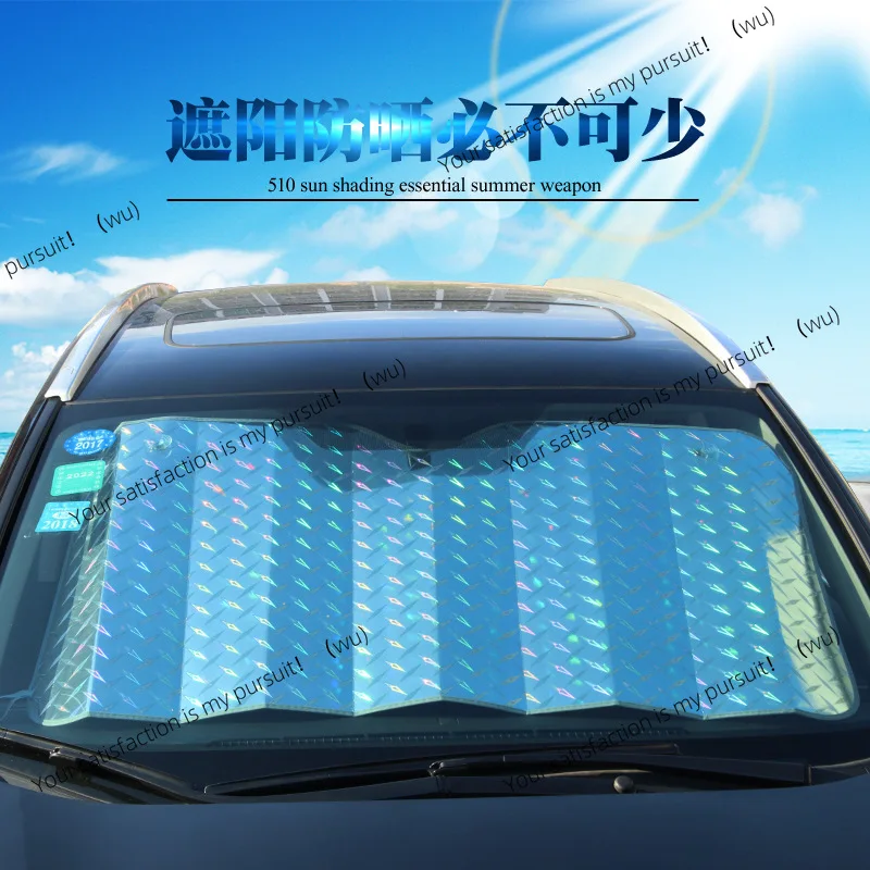 Car sunshade front gear, thickened laser, seasonal sun protection and heat insulation sunshade, car SUV off-road sun shield