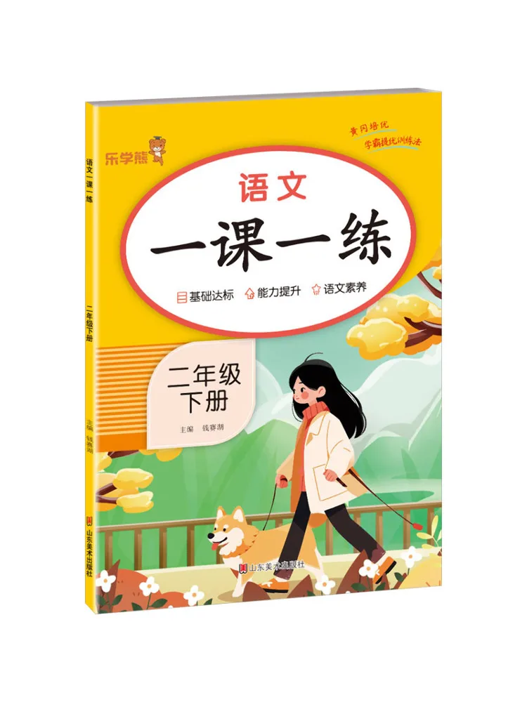 

Book-Winshare One Chinese Lesson One Practice Second Grade Second Volume