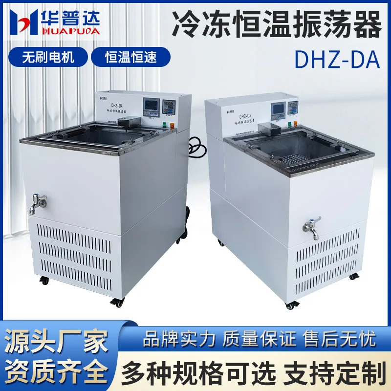 DHZ-DA Frozen Constant Temperature Oscillator 300rpm Constant Speed 9 × 250ml Universal Stainless Steel Spring Clamp Shaker