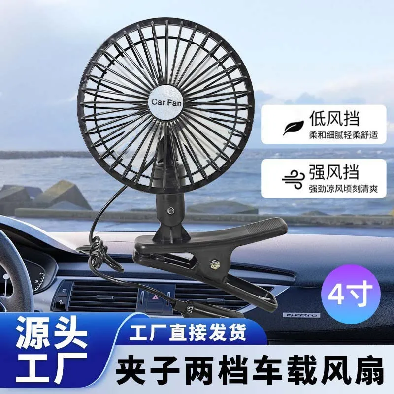 24V Powerful Car Truck Cooling Fan Low Noise Dual Use Car Household Strong Wind Heat Dissipation Fan For Heavy Duty Truck Lorry