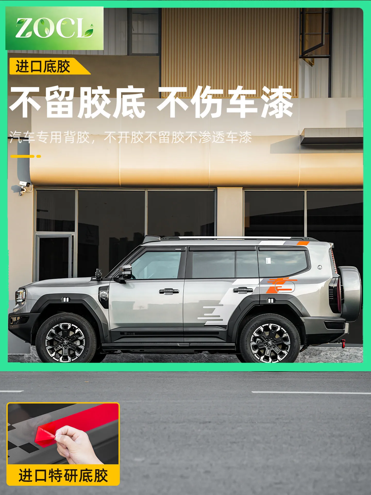 For Chery Jetour G700 Body Personalized Stickers Decoration Door Strip Waist Line Decals Off-Road Modification Accessories
