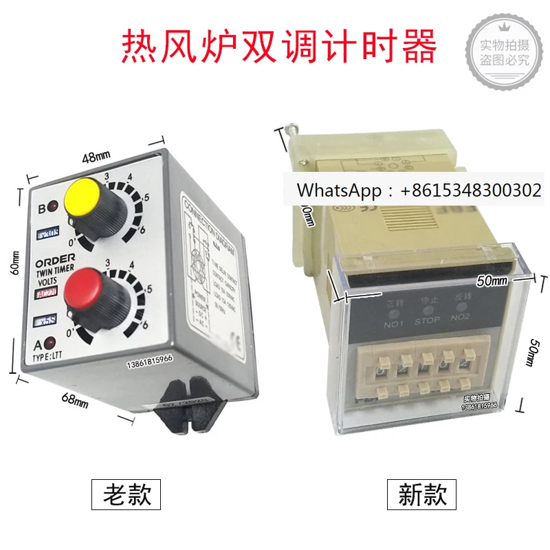 Hot air stove dual timer LTT-NB-C relay ORDER baking equipment forward and reverse controller