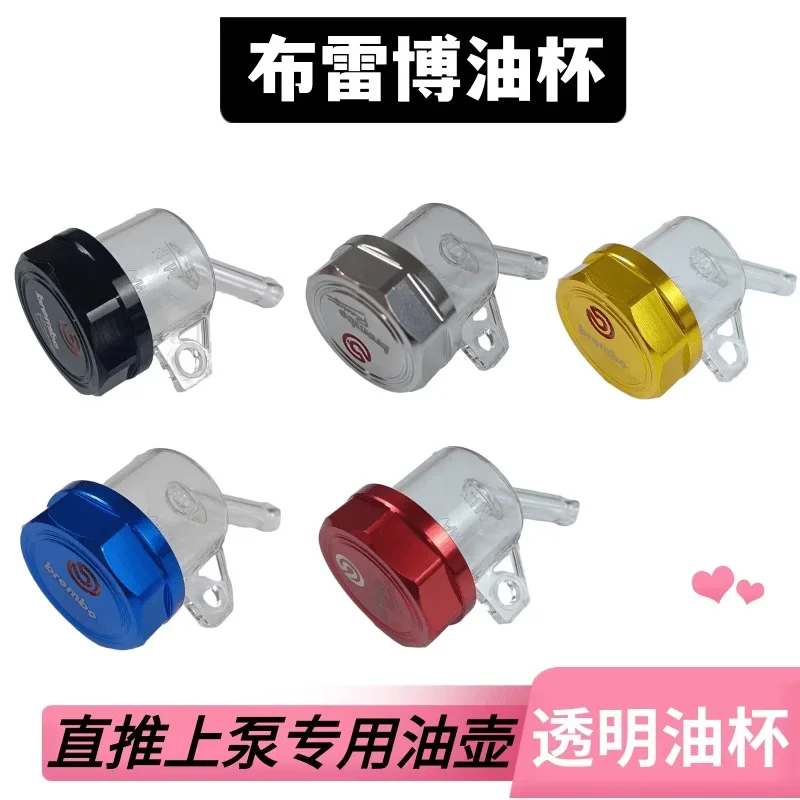 Motorcycle electric vehicle direct push pump modified aluminum alloy oil pot oil cup Brembo direct push pump